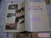 北京大学历史学系手册