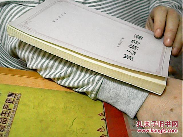 【图】维也纳学派:新实证主义的起源_价格:8.0