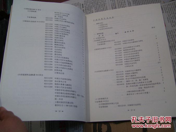 【图】北京大学历史学系手册_价格:125.00