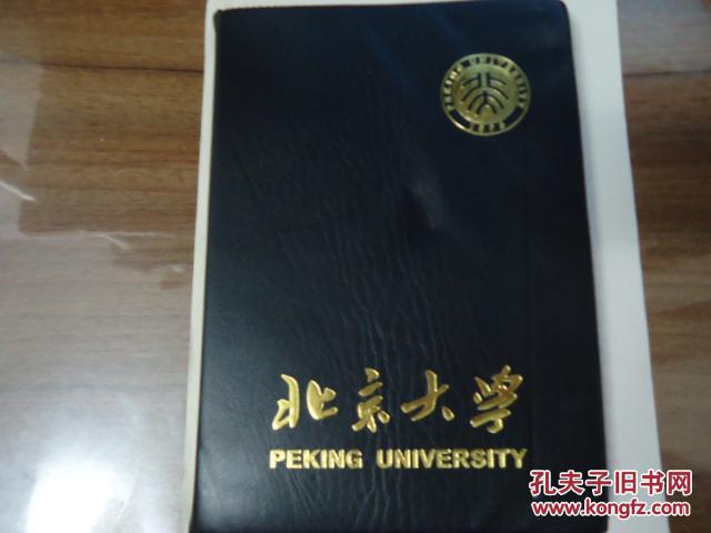 北京大学笔记本
