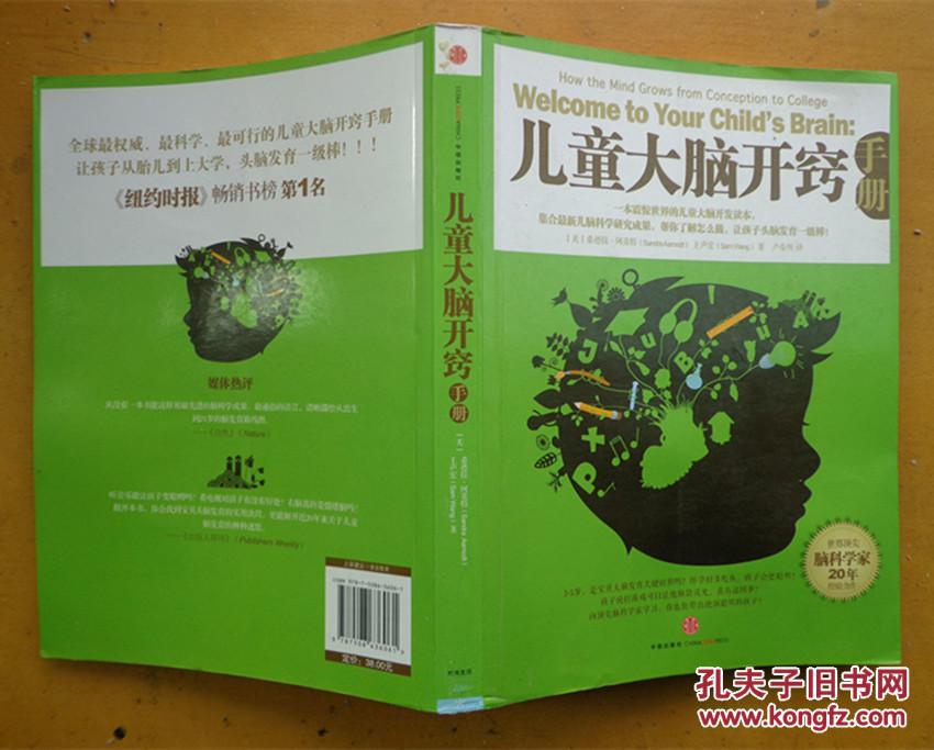 【图】儿童大脑开窍手册_价格:120.00