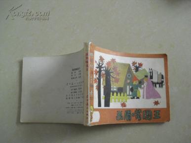 连环画:画眉嘴国王图片