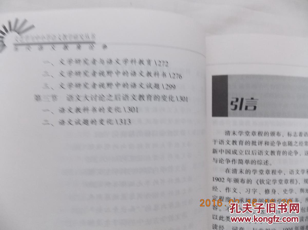 【图】文艺学与中小学语文教学研究丛书《当代