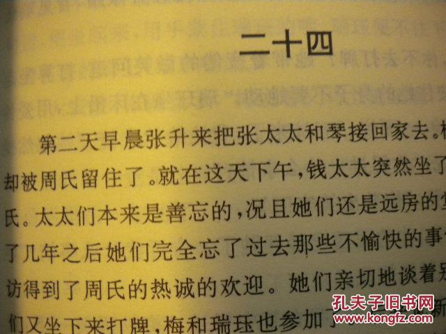 读巴金得《家》有感