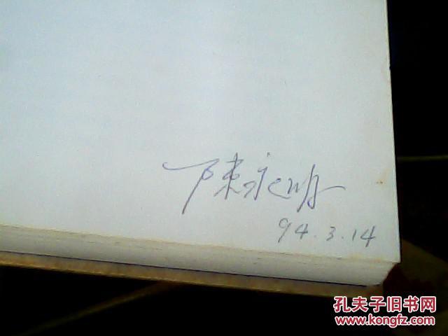 【图】中国与日本教师教育制度比较研究[日语