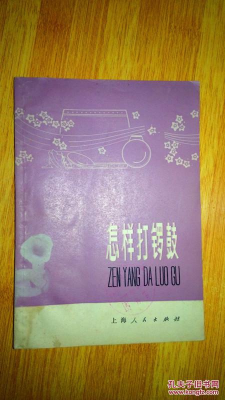 【图】怎样打锣鼓_价格:5.00