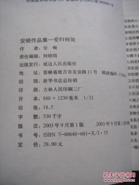 【图】安顿作品集:爱归何处_价格:4.00