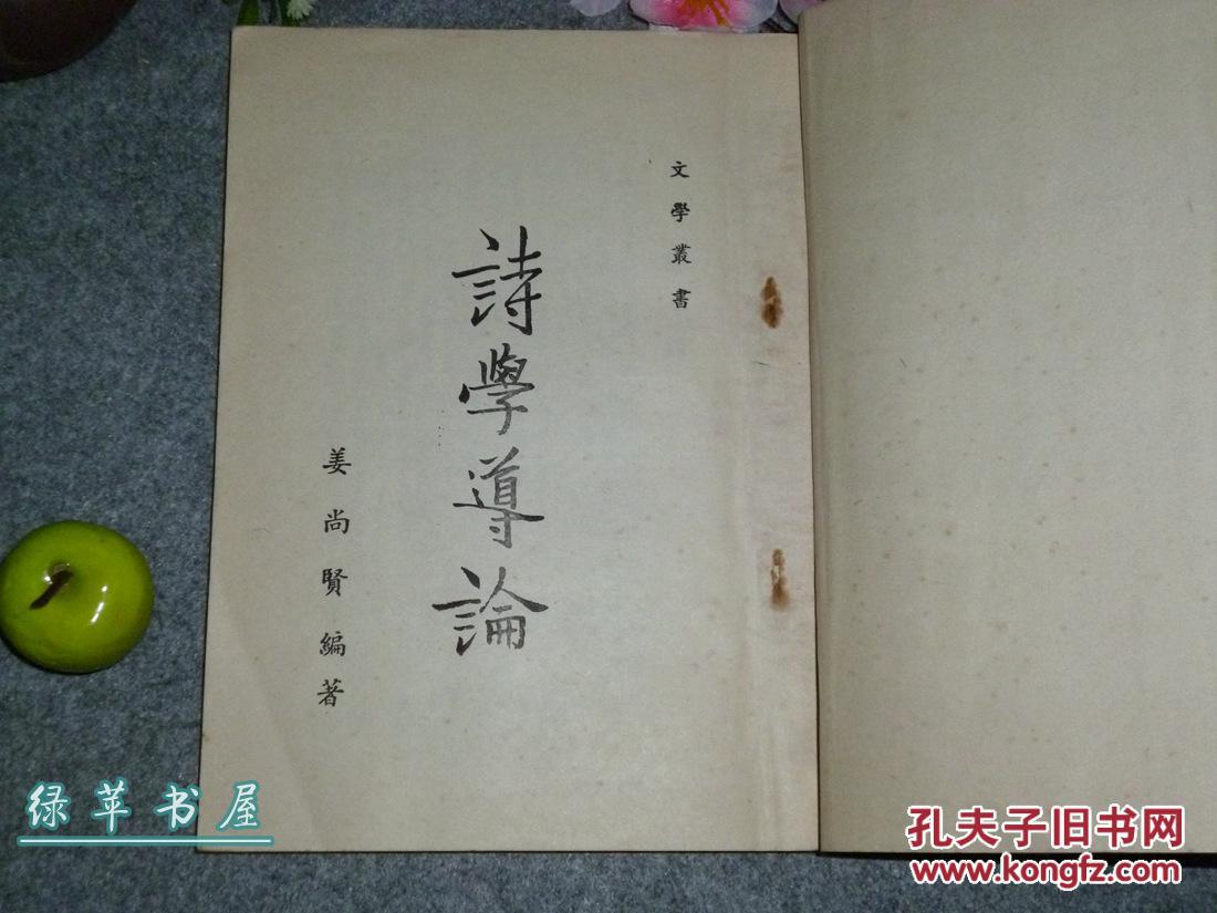 诗作诗 平仄四声 押韵对偶 用典忌讳 -古体诗近