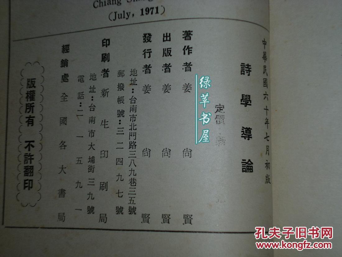 诗作诗 平仄四声 押韵对偶 用典忌讳 -古体诗近