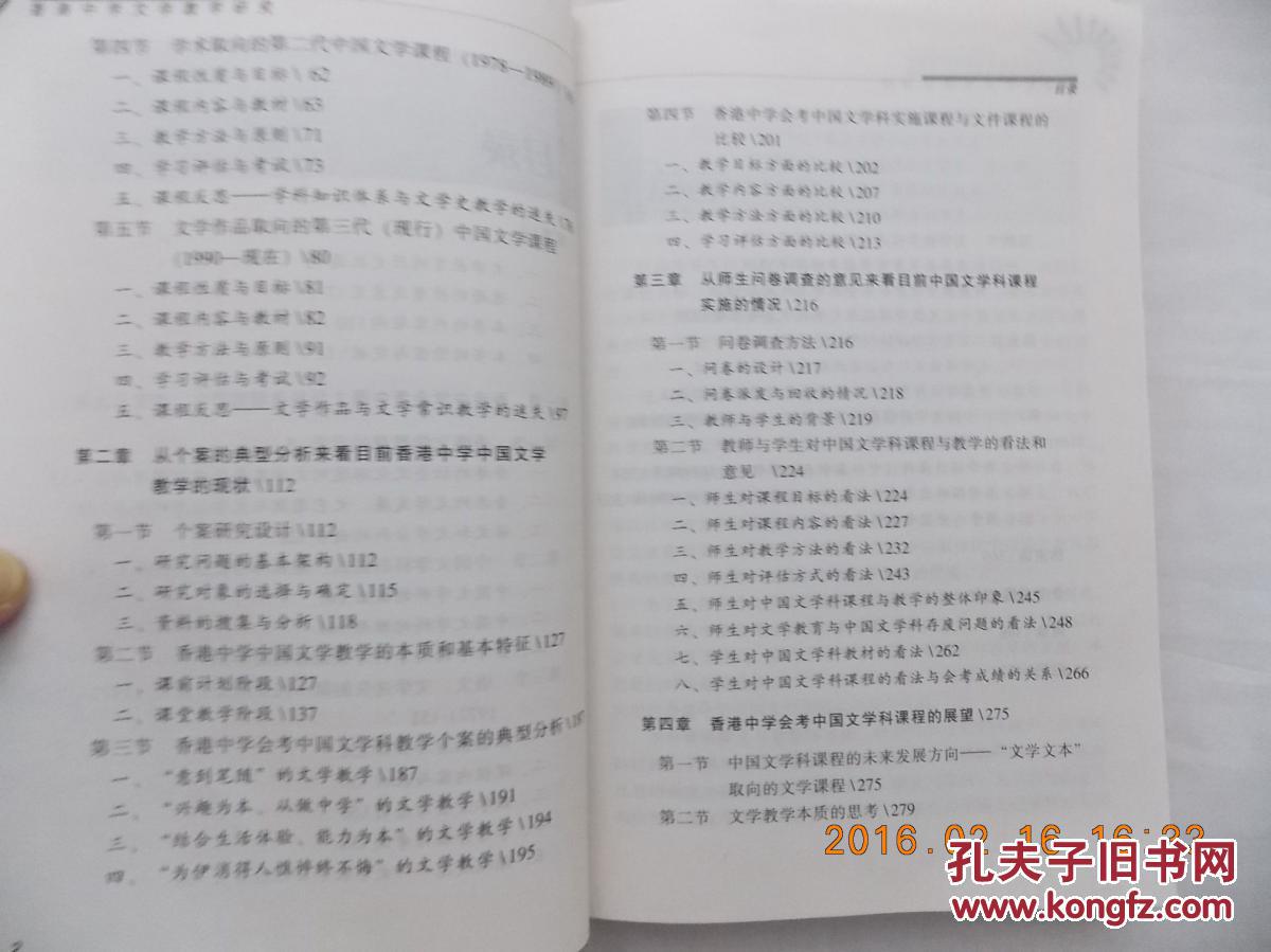【图】文艺学与中小学语文教学研究丛书《香港