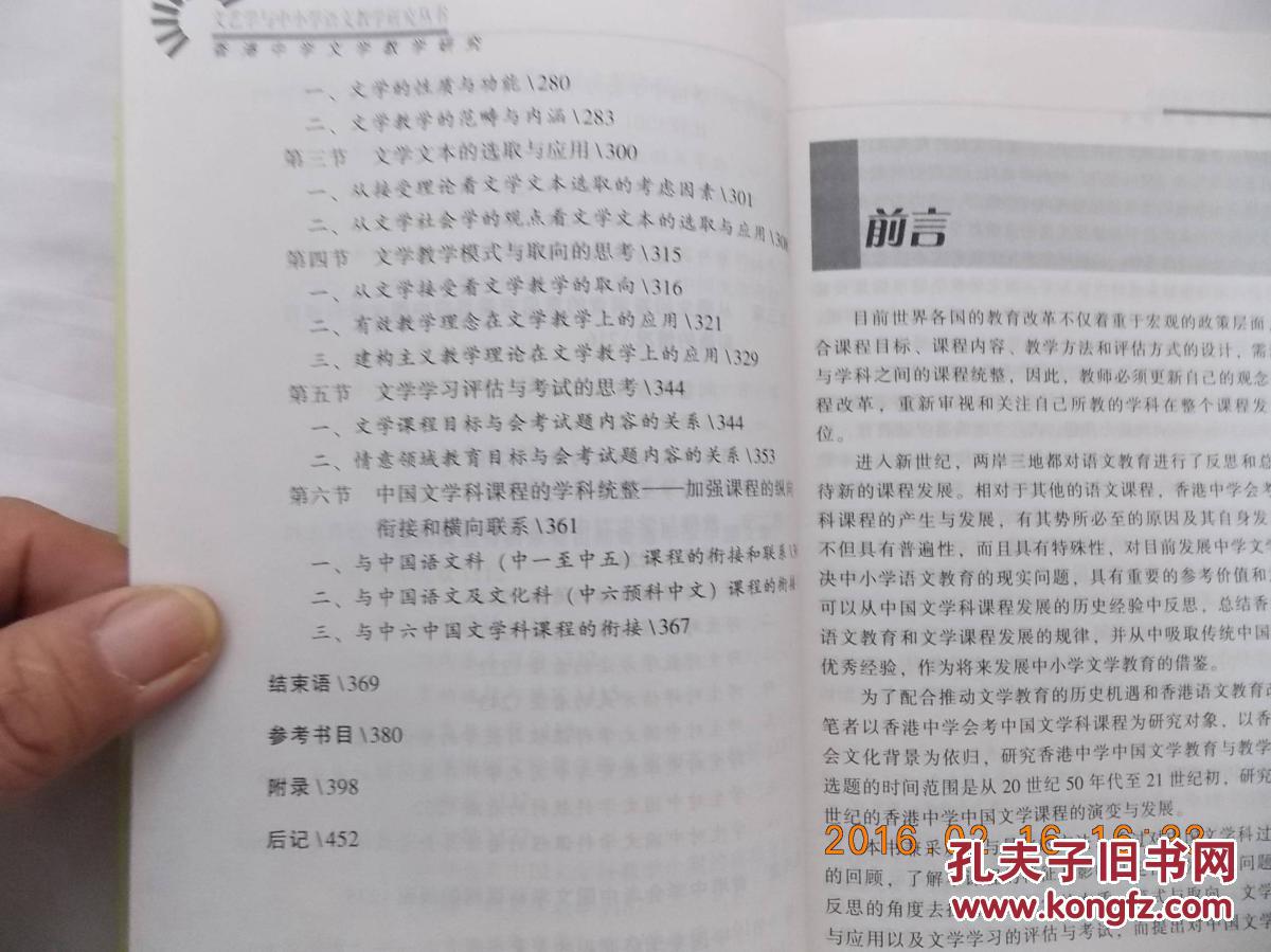 【图】文艺学与中小学语文教学研究丛书《香港