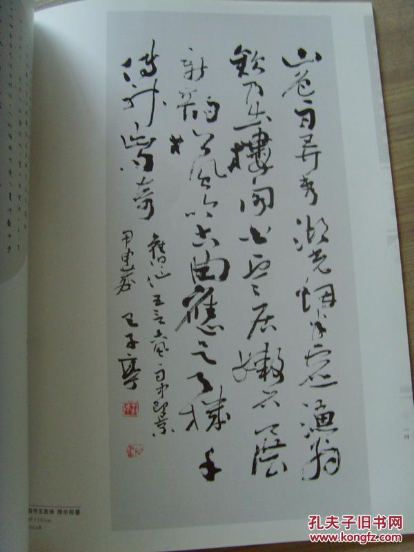 王子亭:《王子亭书法集》
