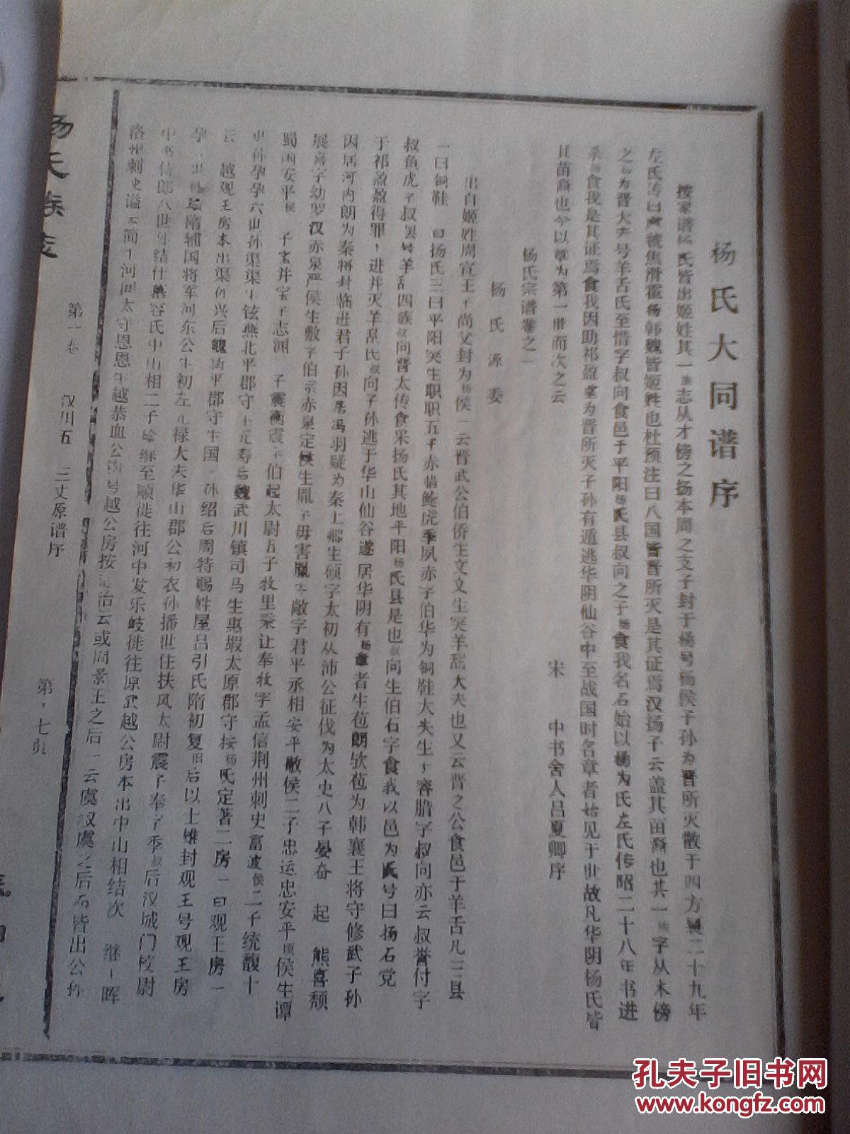 提供资料信息服务杨氏族谱泰和堂卢陵始祖辂公派下泰和始祖允素公支卷