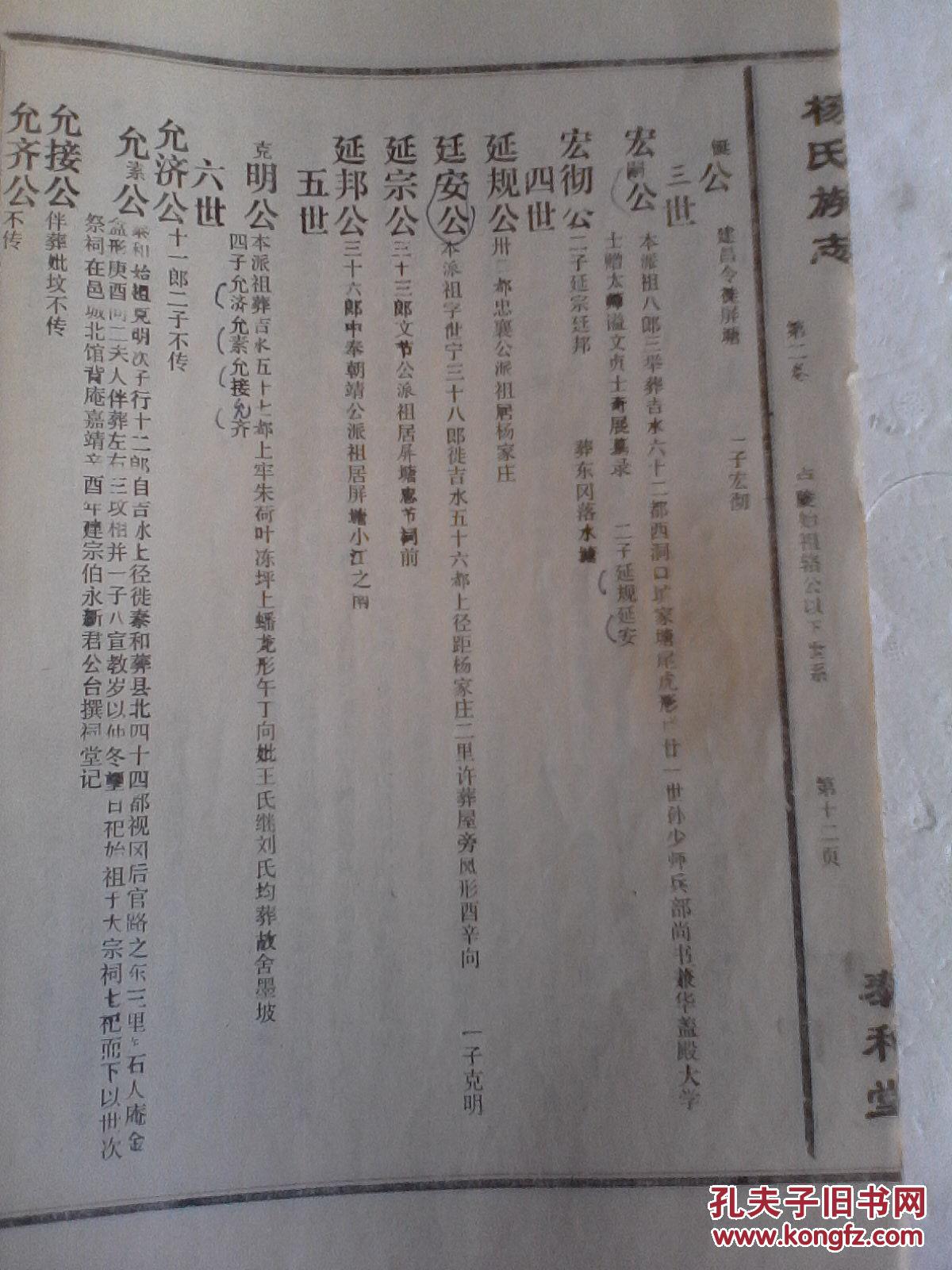 家谱----杨氏族谱【泰和堂】卢陵始祖(辂公派下泰和始祖允素公支 卷一