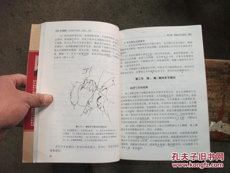 【图】手诊 : 手法整骨诊治骨关节脱位、半脱位