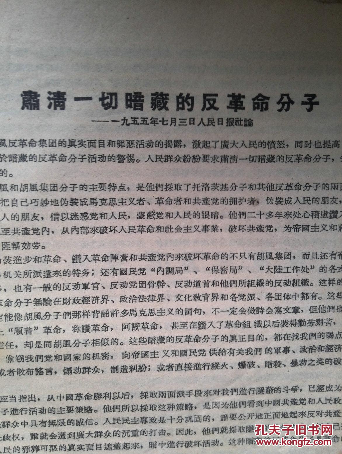 【图】(肃反)学习材料,1956年,肃清一切暗藏的