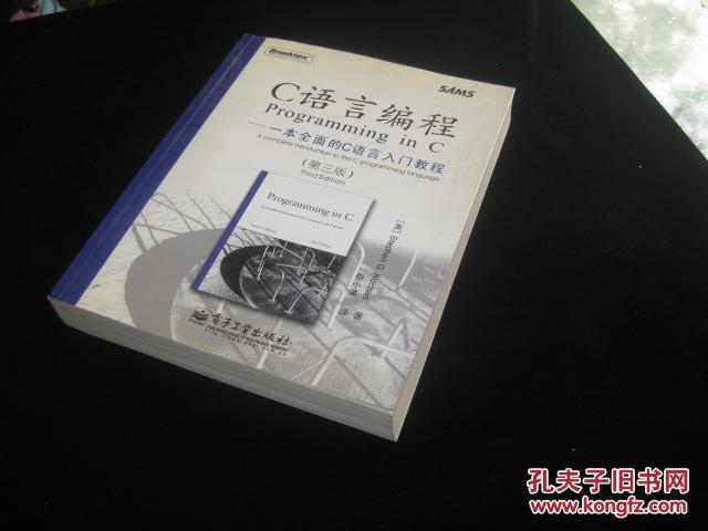 C语言编程:一本全面的C语言入门教程(第3版)正