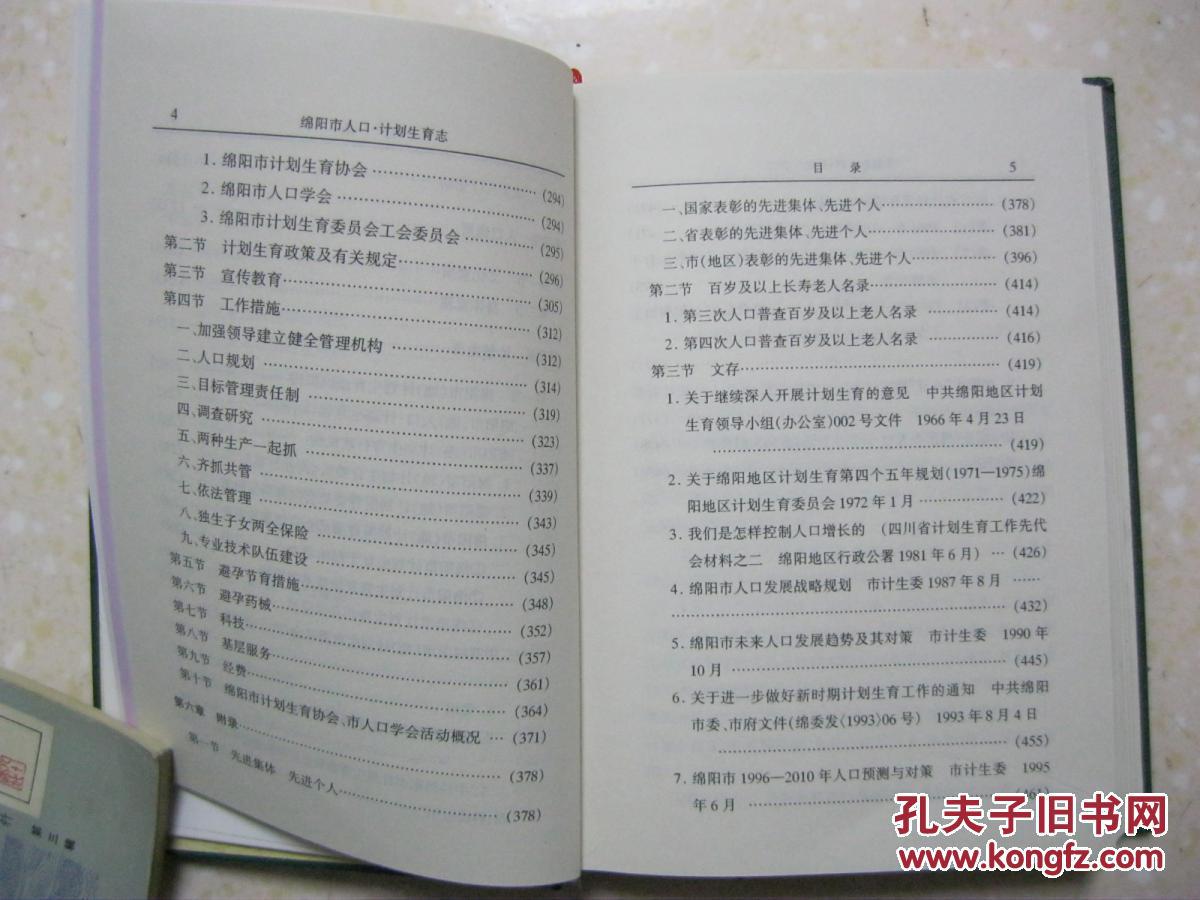 人口和计划生育志_人口与计划生育手抄报