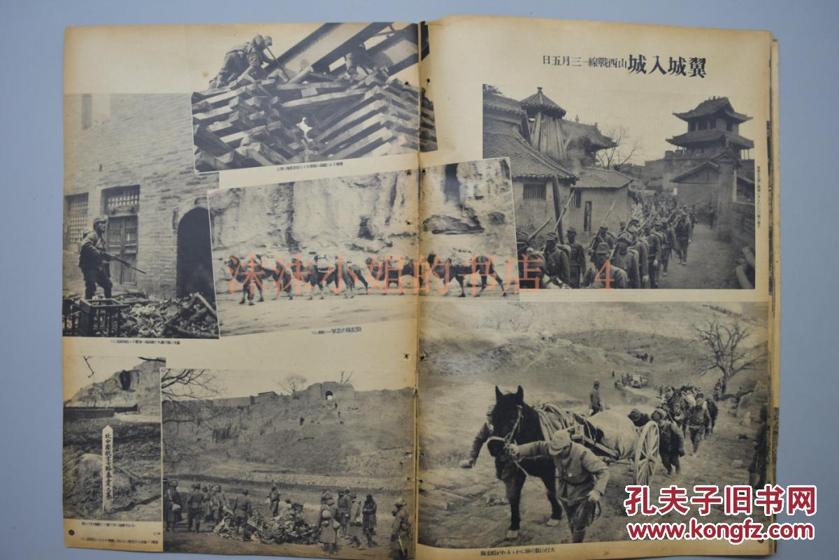 进攻临汾赵城洪洞县永齐县占领河南封门口山西垣曲绥远蒙古联盟自治