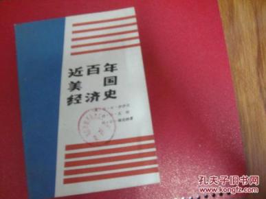 近百年美国经济史