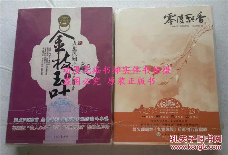 灯火阑珊《九重凤阙之金枝玉叶(上下)、零陵飘