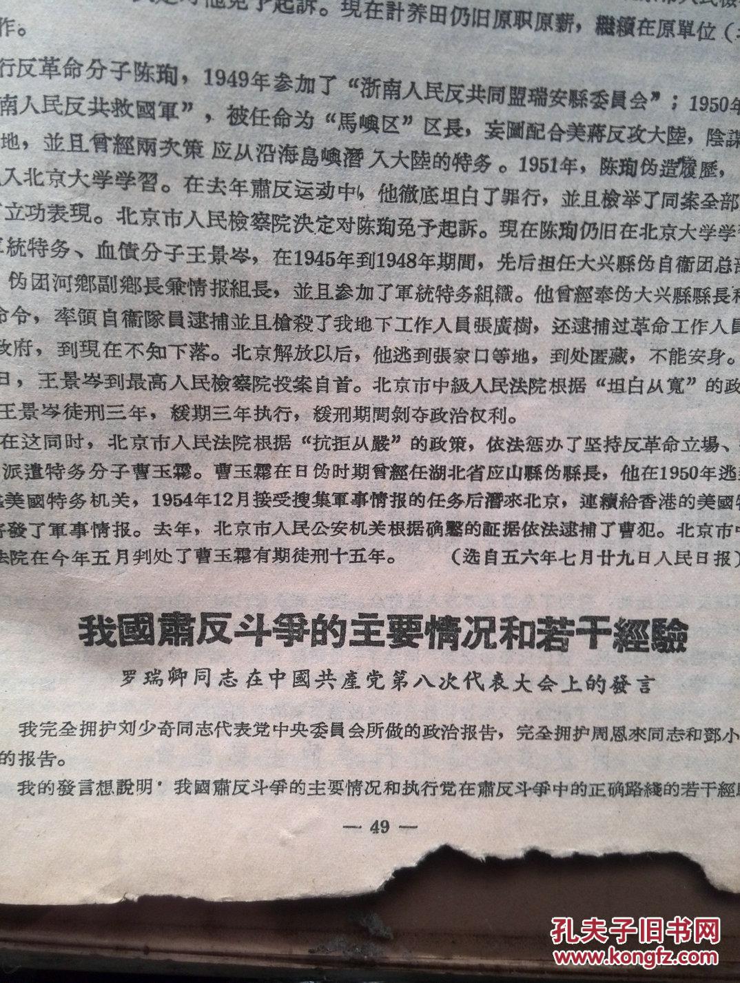 【图】(肃反)学习材料,1956年,肃清一切暗藏的