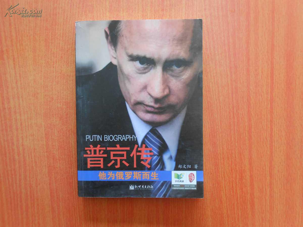 哪个版本的普京传好图片