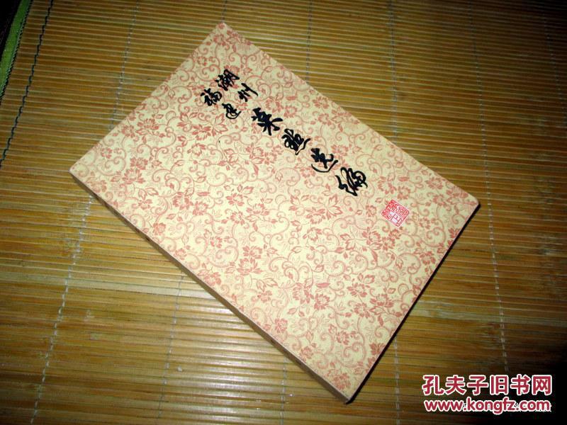 【图】潮州、福建菜点v菜点.菜谱做法编.华侨类菜谱家常菜饭店鸡翅尖图片