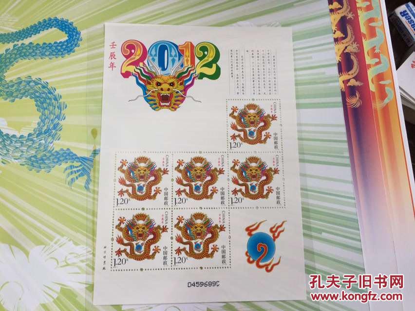图】《龙凤呈祥和合团圆》2012年龙年邮票生