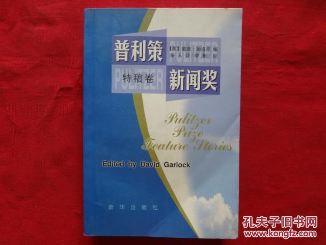 普利策新闻奖:特稿卷