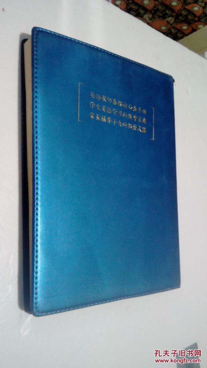 【图】新课标 小学语文知识全手册(钻石版)新课