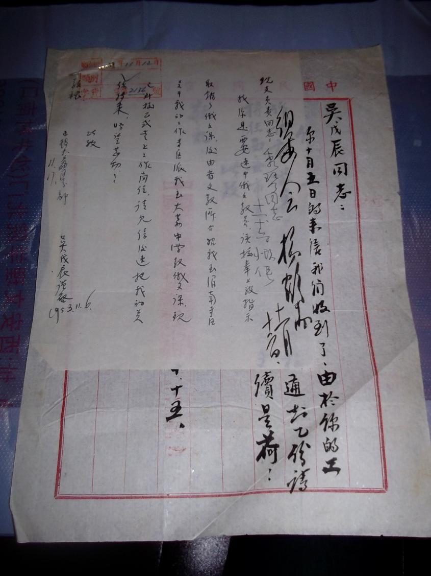 吴戊辰手迹(淳化县地方名人)曾任淳化中学校长