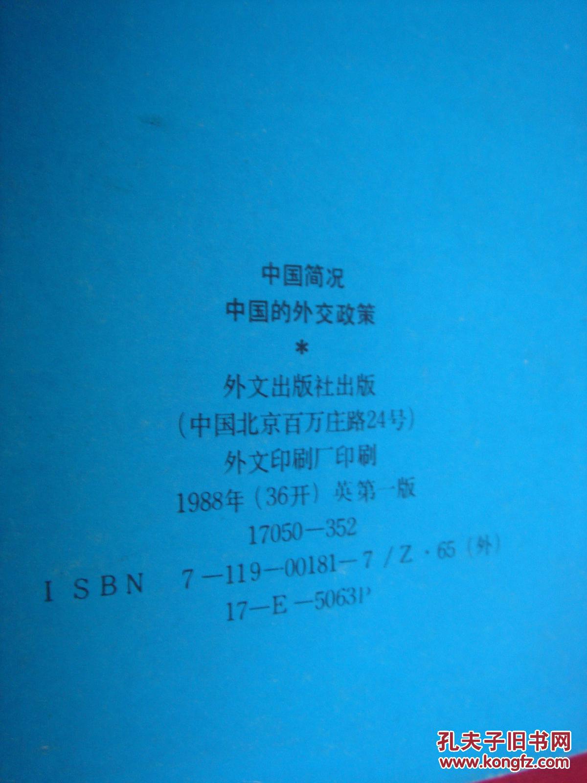 【图】中国的外交政策(英文版)