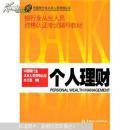中国银行业从业人员资格认 个人理财