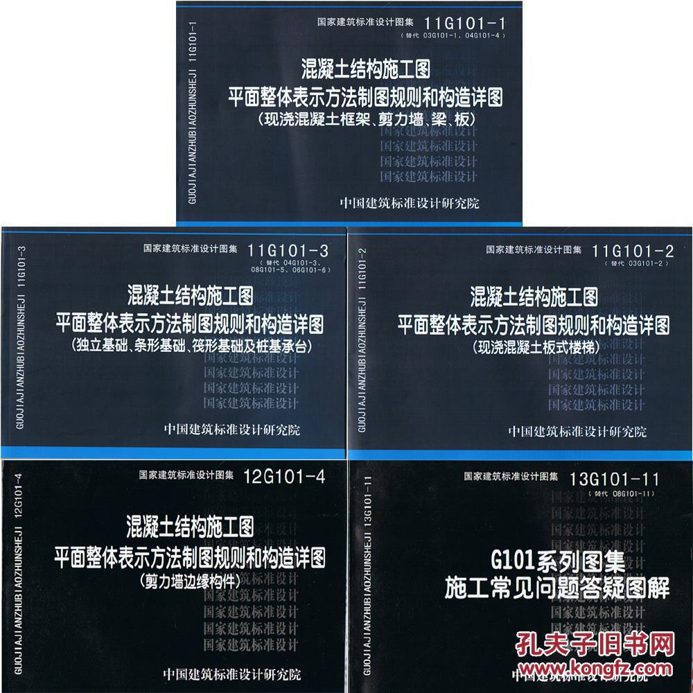 谁有03g101-1-09g101-5系列标准图集,给我发一下,愿好人一生平安!