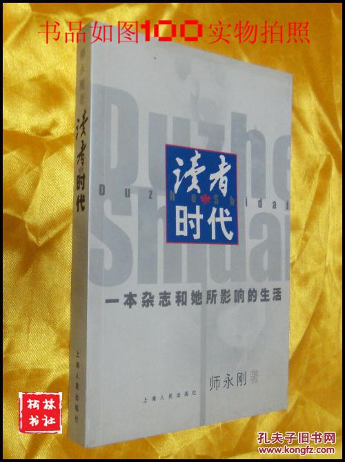 【图】读者时代(一本杂志和她所影响的生活)_