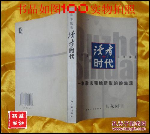 【图】读者时代(一本杂志和她所影响的生活)_