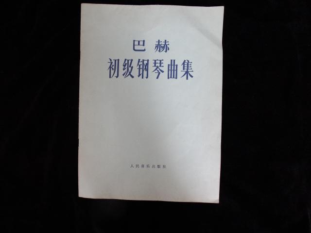 巴赫初级钢琴曲集