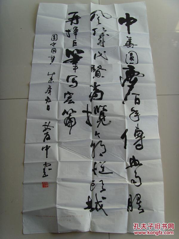 曾庆中:书法:圆中国梦(曾庆中,1937年生,四川岳池人.