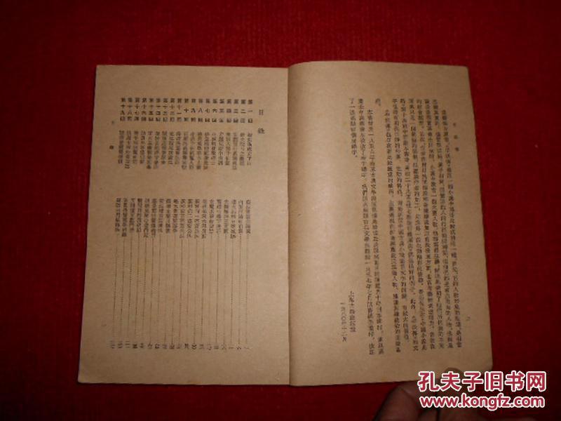 【图】平妖传 繁体 竖版_价格:15.00