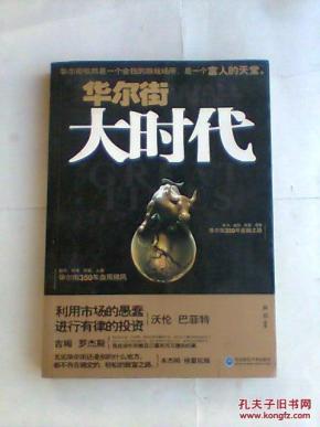 华尔街大时代_简介_作者:良石编_东北师范大学