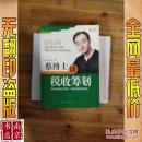 蔡博士谈税收筹划_简介_作者:蔡昌著_东方出版