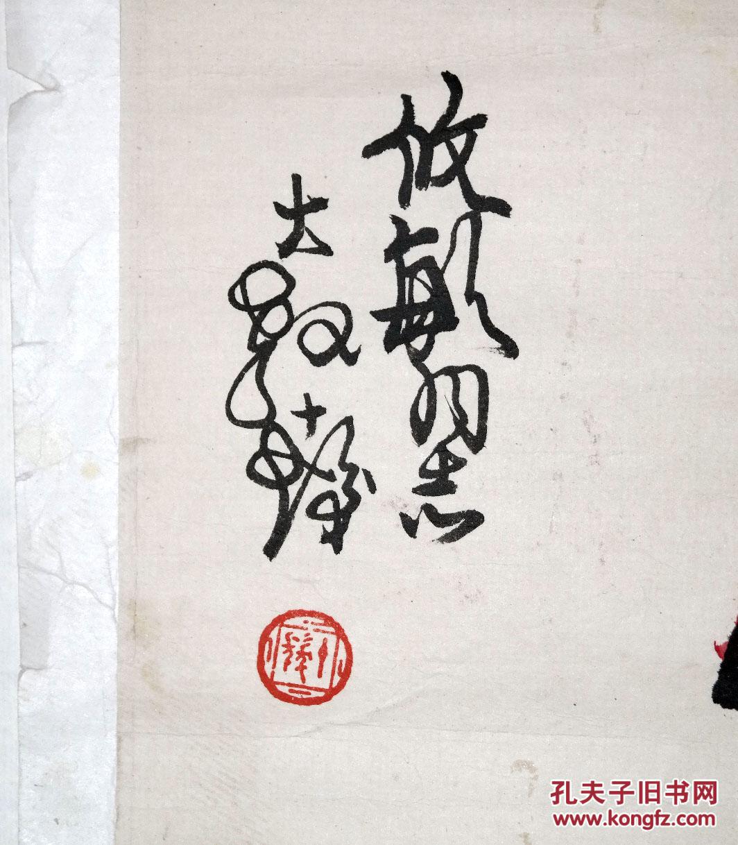 已故上海中国画院院长◆程十发《花卉画》原托旧镜心◆近现代"海上