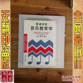 普通学校音乐教育学_简介_作者:曹 理主编 普通