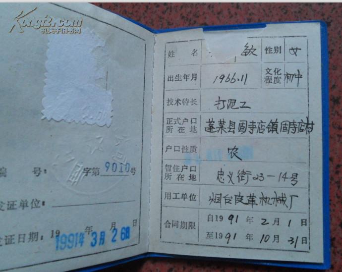 进城务工许可证(木工)