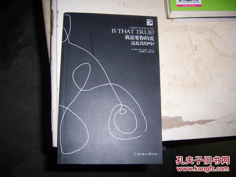 【图】1602人际关系;【我需要你的爱--这是真