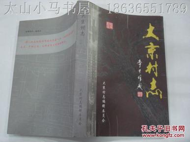 长子县大京人口_长子县地图