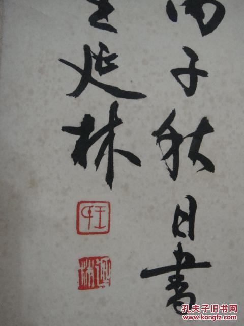 书画家王延林书法