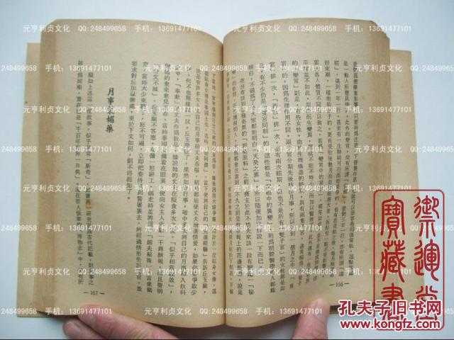 医学奇术 民国版 媚药杂谈 采阴补阳秘方-古代媚药 媚术 揭秘