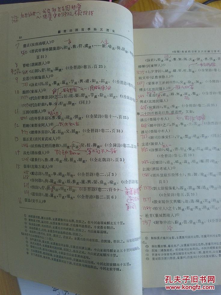著名极具研究价值的语言学家李荣批注罗常培语言学论文选集(极多批注)